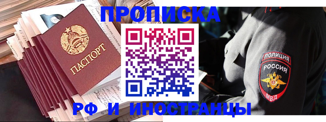 прописка в квартире в Удачном