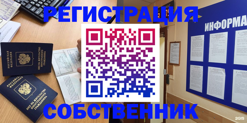 временная регистрация для всех в Удачном
