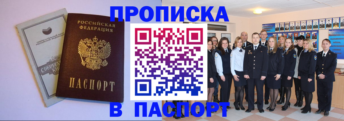 временная регистрация для школы в Удачном