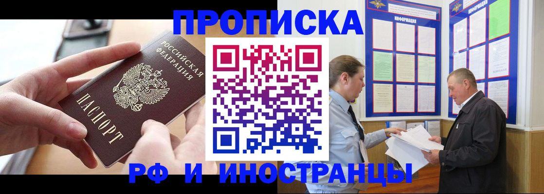временная регистрация в квартире в Удачном